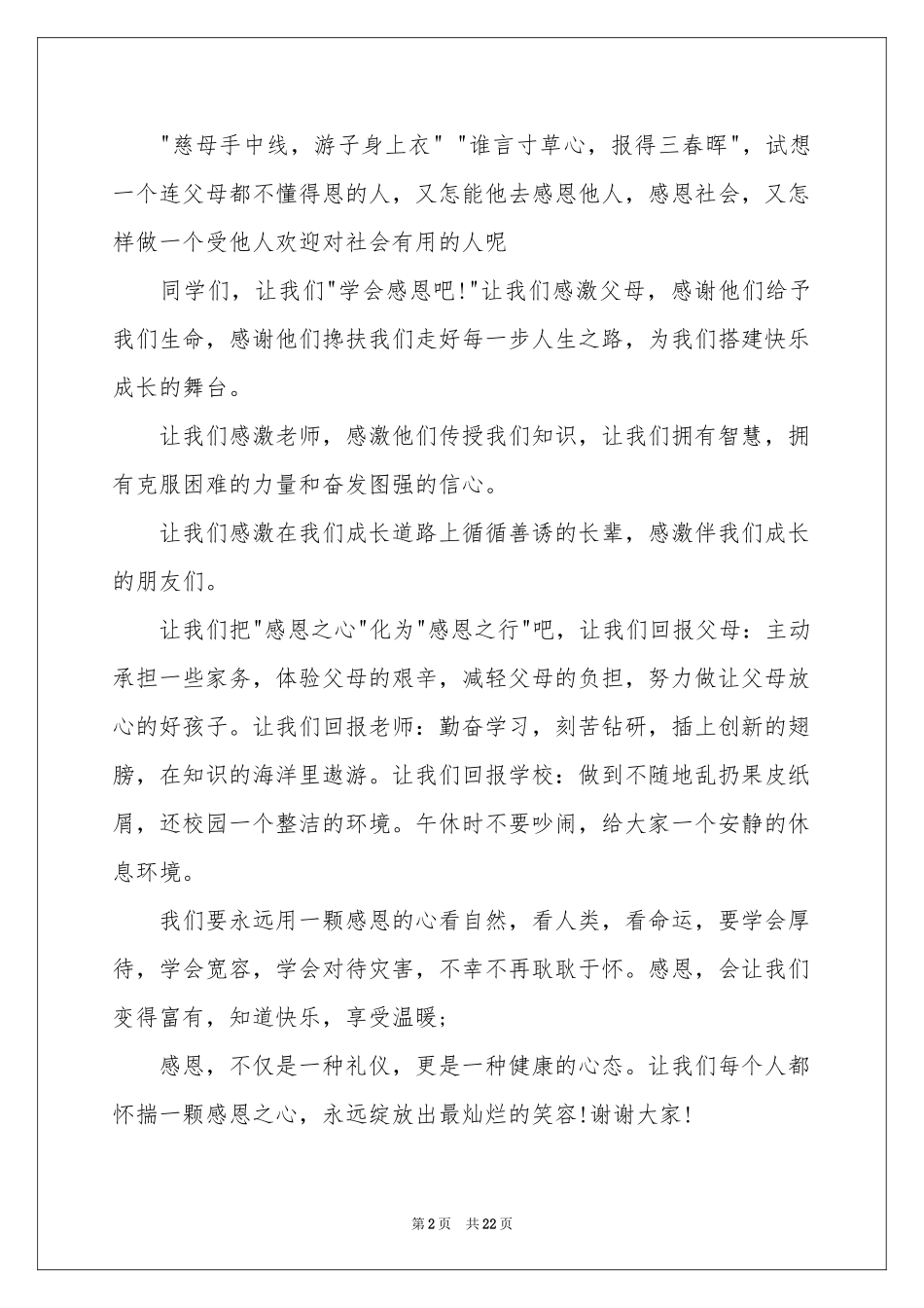 感恩节演讲稿_第2页