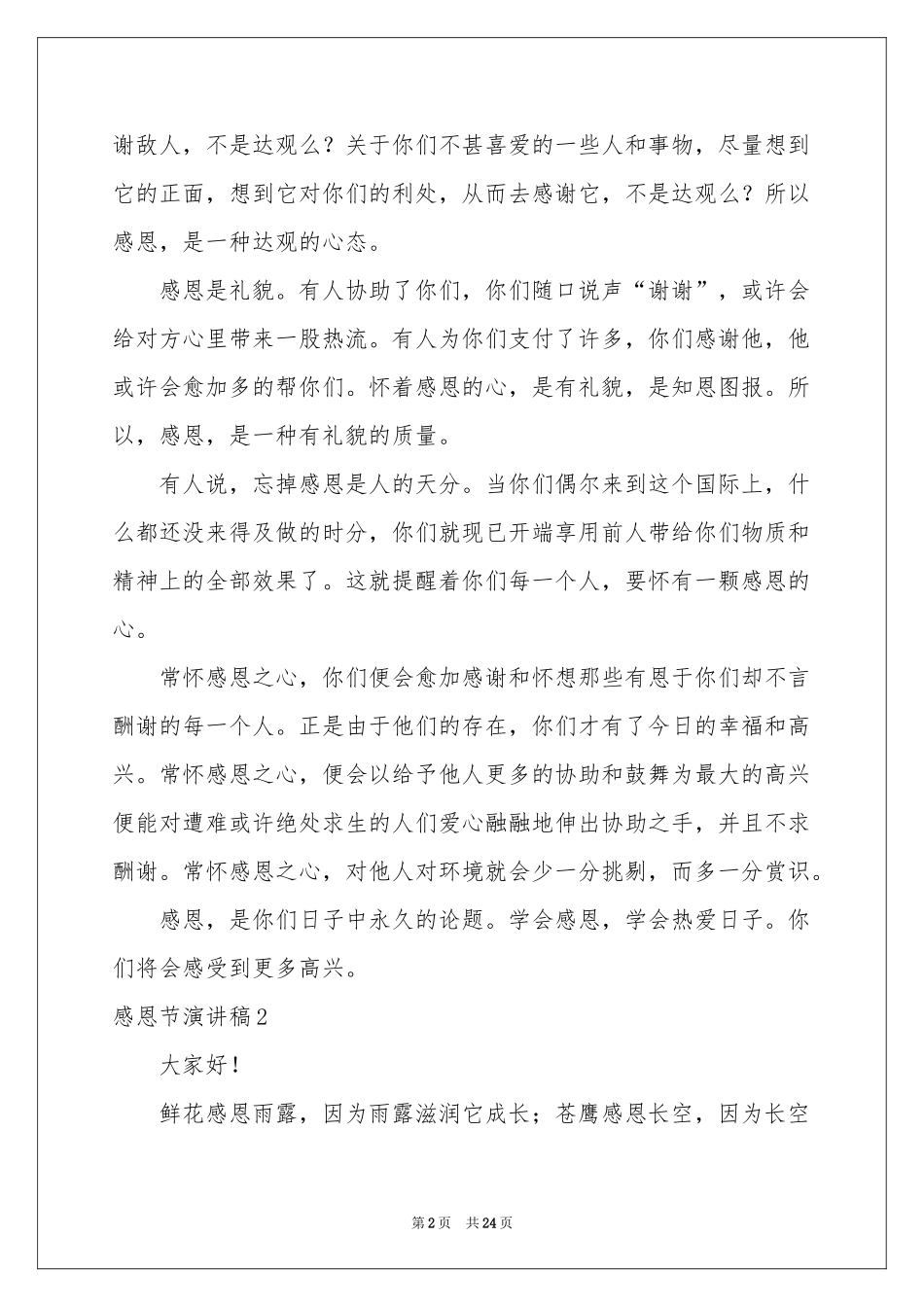 感恩节演讲稿(通用15篇)_第2页