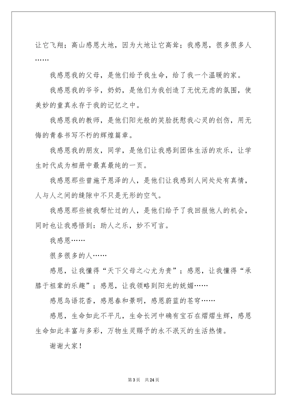 感恩节演讲稿(通用15篇)_第3页