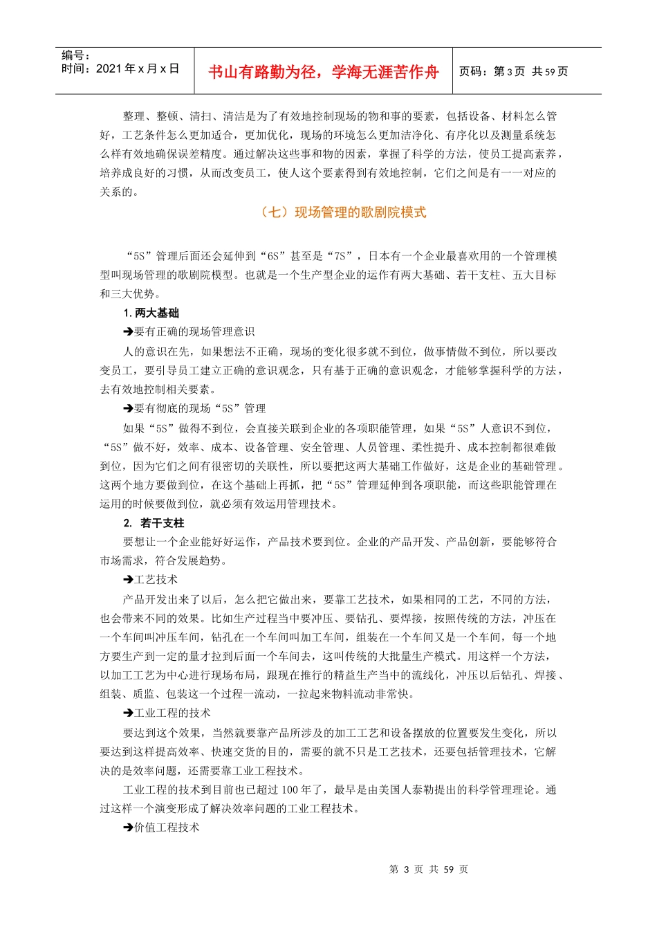 时代光华-6S现场管理改善实务-讲义及答案(答案在讲义后)_第3页