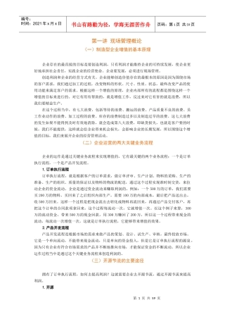 时代光华-6S现场管理改善实务-讲义及答案(答案在讲义后)