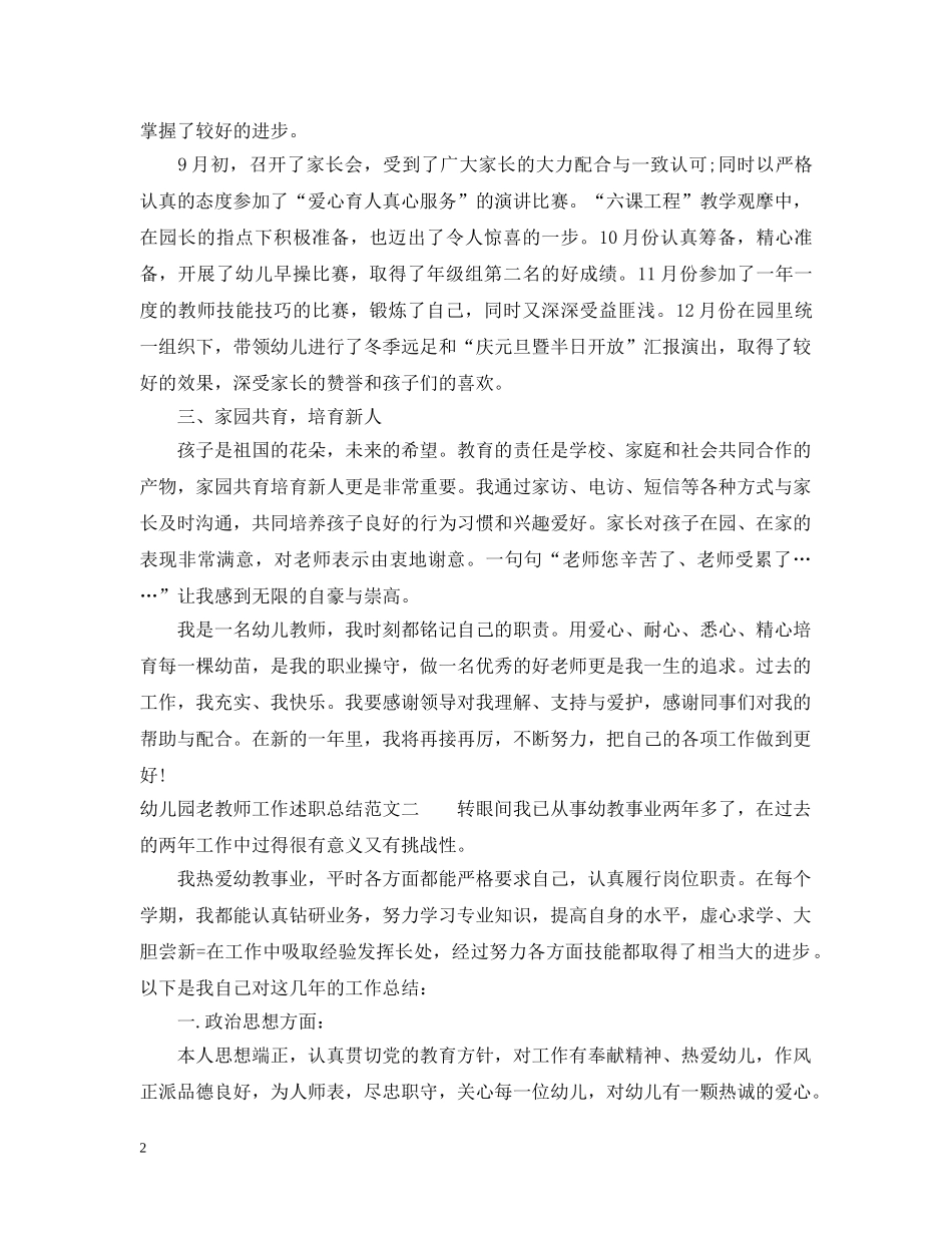 幼儿园老教师工作述职总结 _第2页