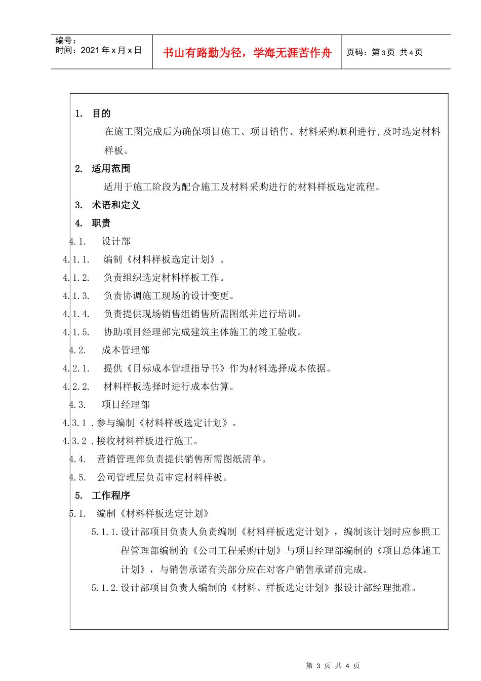 VKSY-WI-SJ004建筑施工现场配合作业指引_第3页