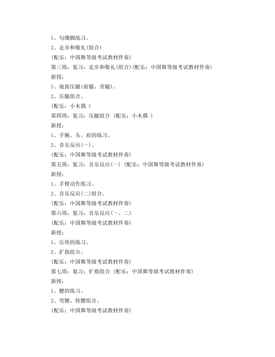 幼儿园舞蹈教学计划 _第2页