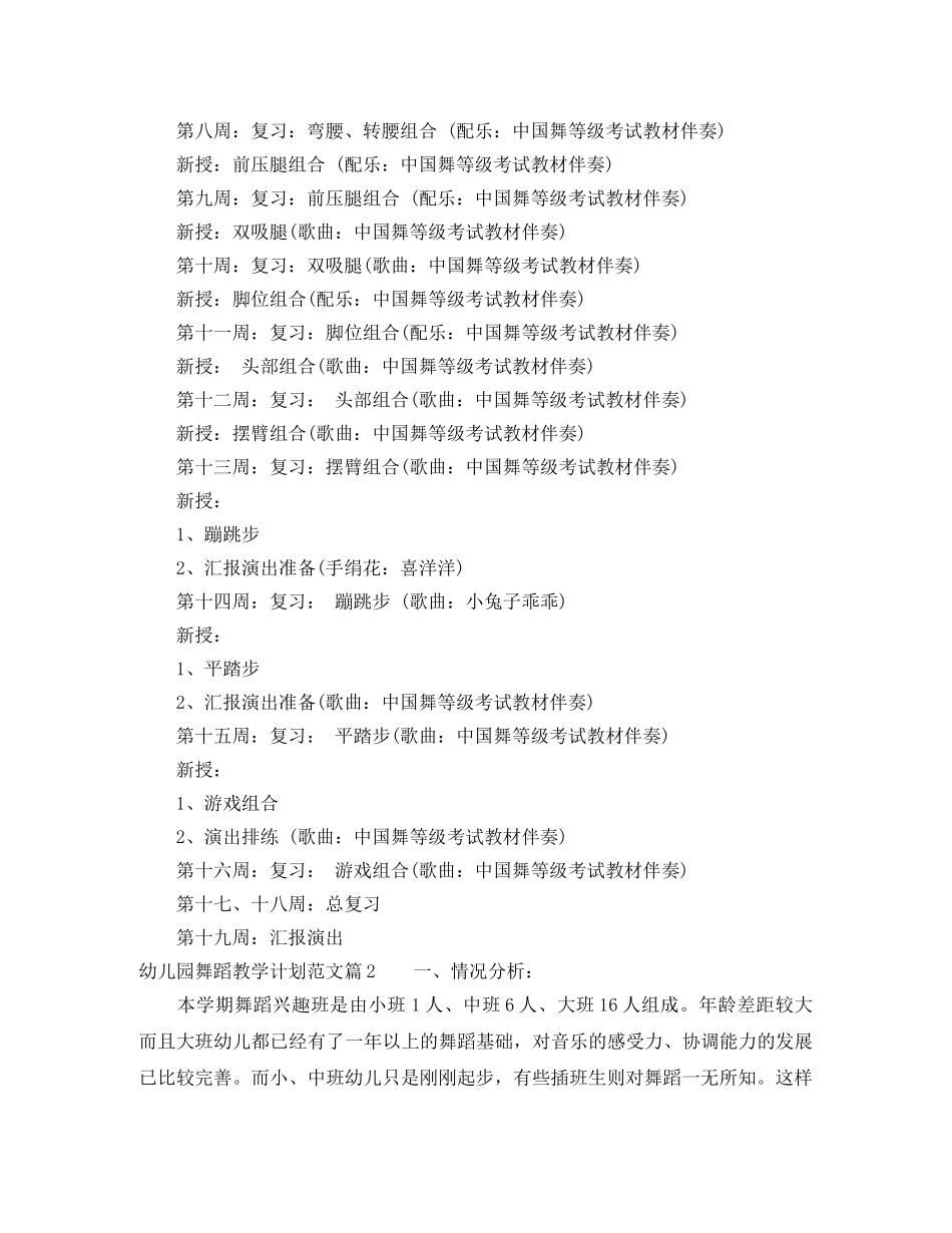 幼儿园舞蹈教学计划 _第3页