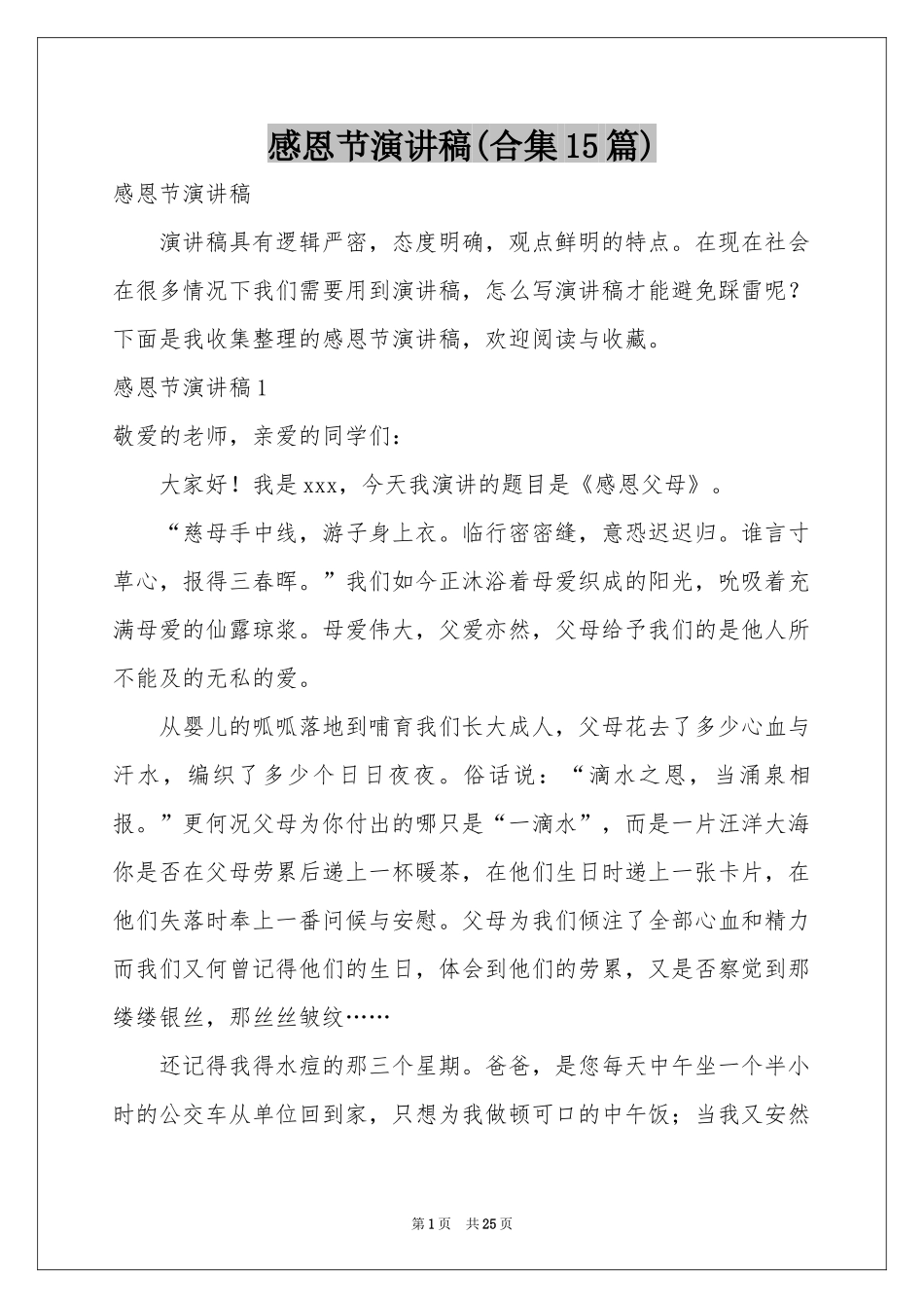 感恩节演讲稿(合集15篇)_第1页