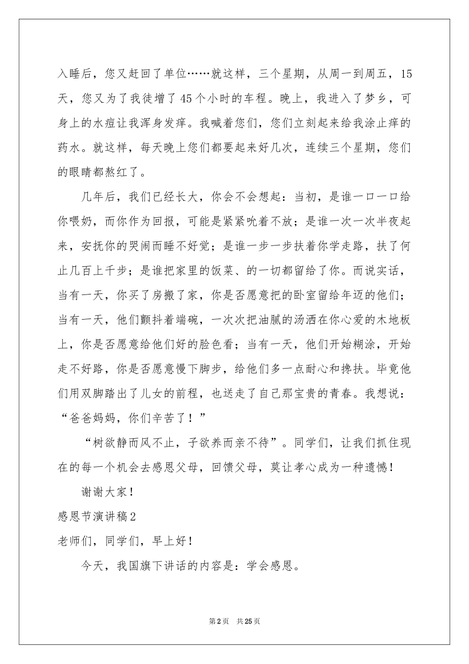 感恩节演讲稿(合集15篇)_第2页