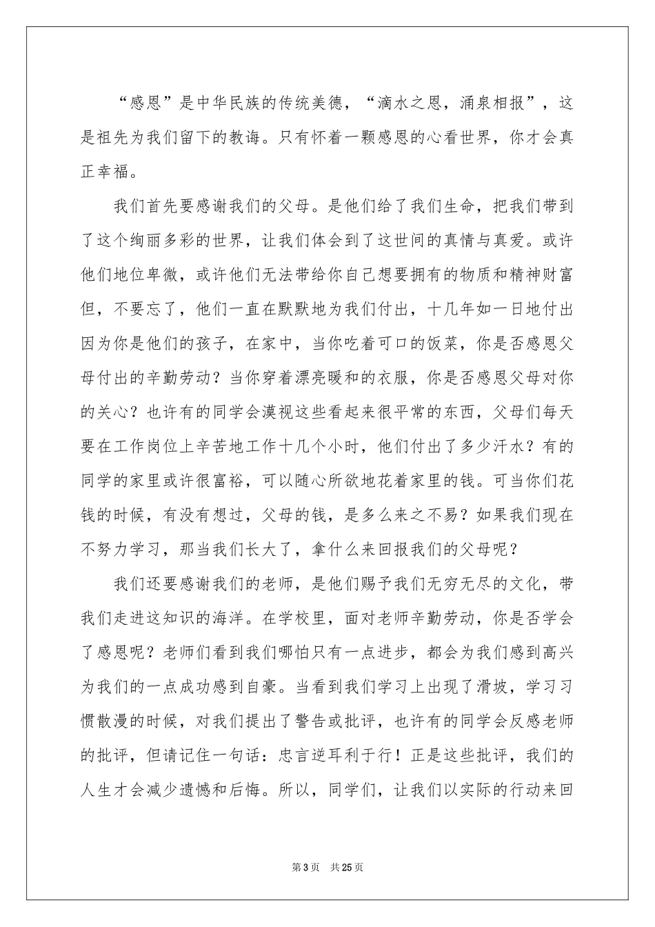 感恩节演讲稿(合集15篇)_第3页