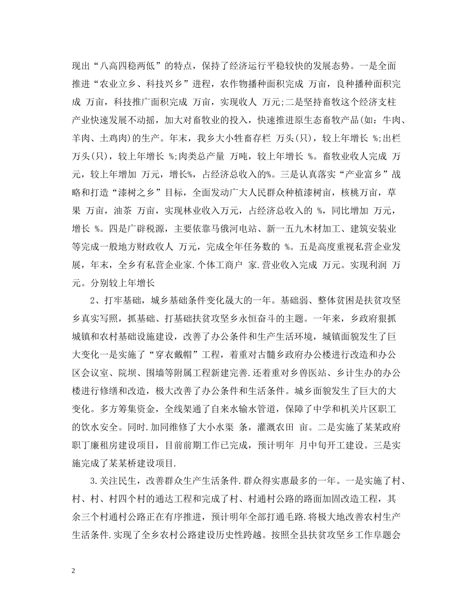 镇党委政府半年工作总结范文_第2页