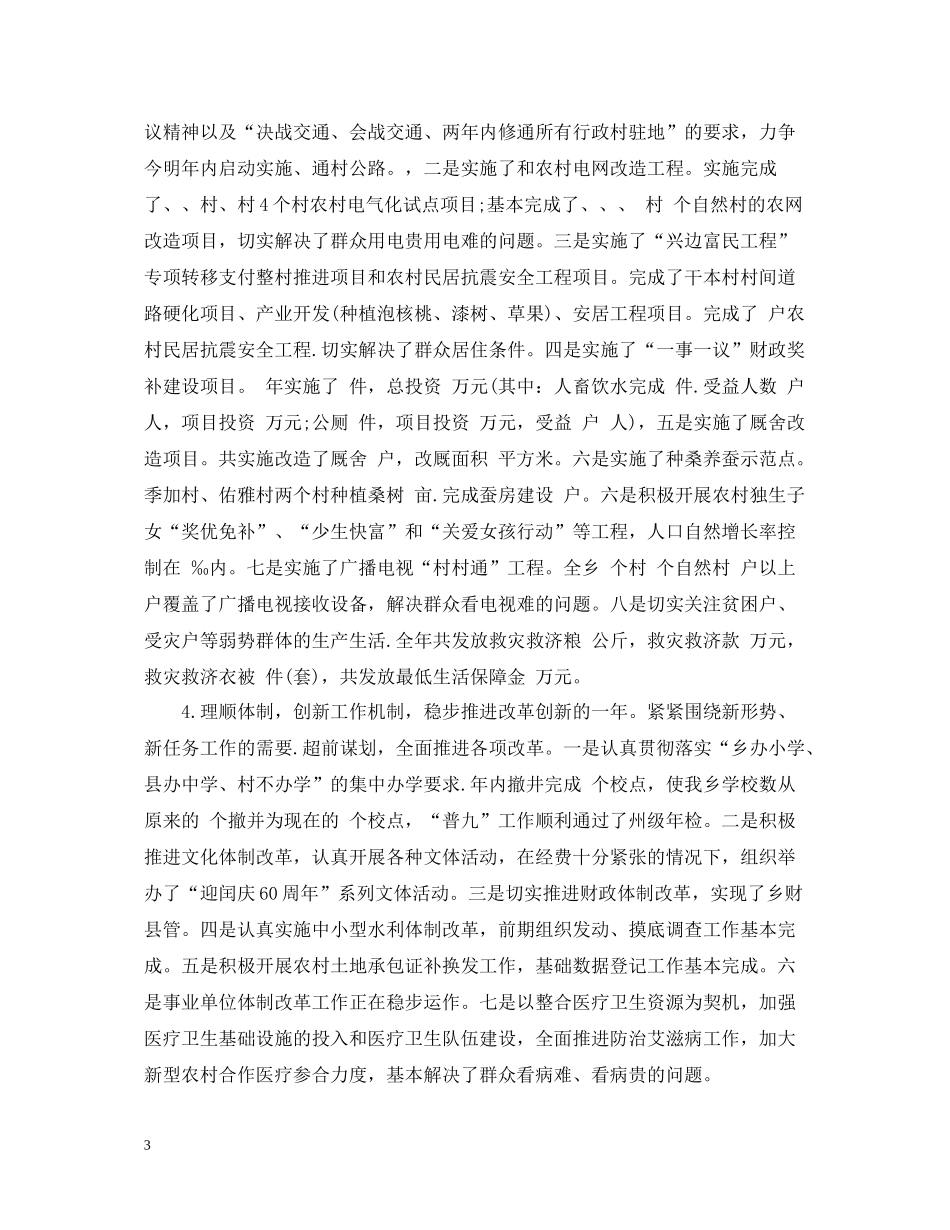 镇党委政府半年工作总结范文_第3页