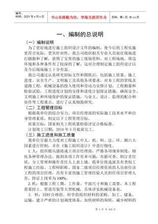 市政道路工程技术标正文