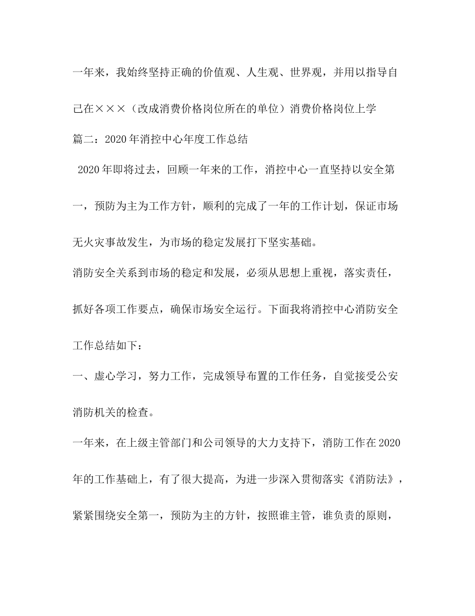 关于消价工作的总结2_第2页