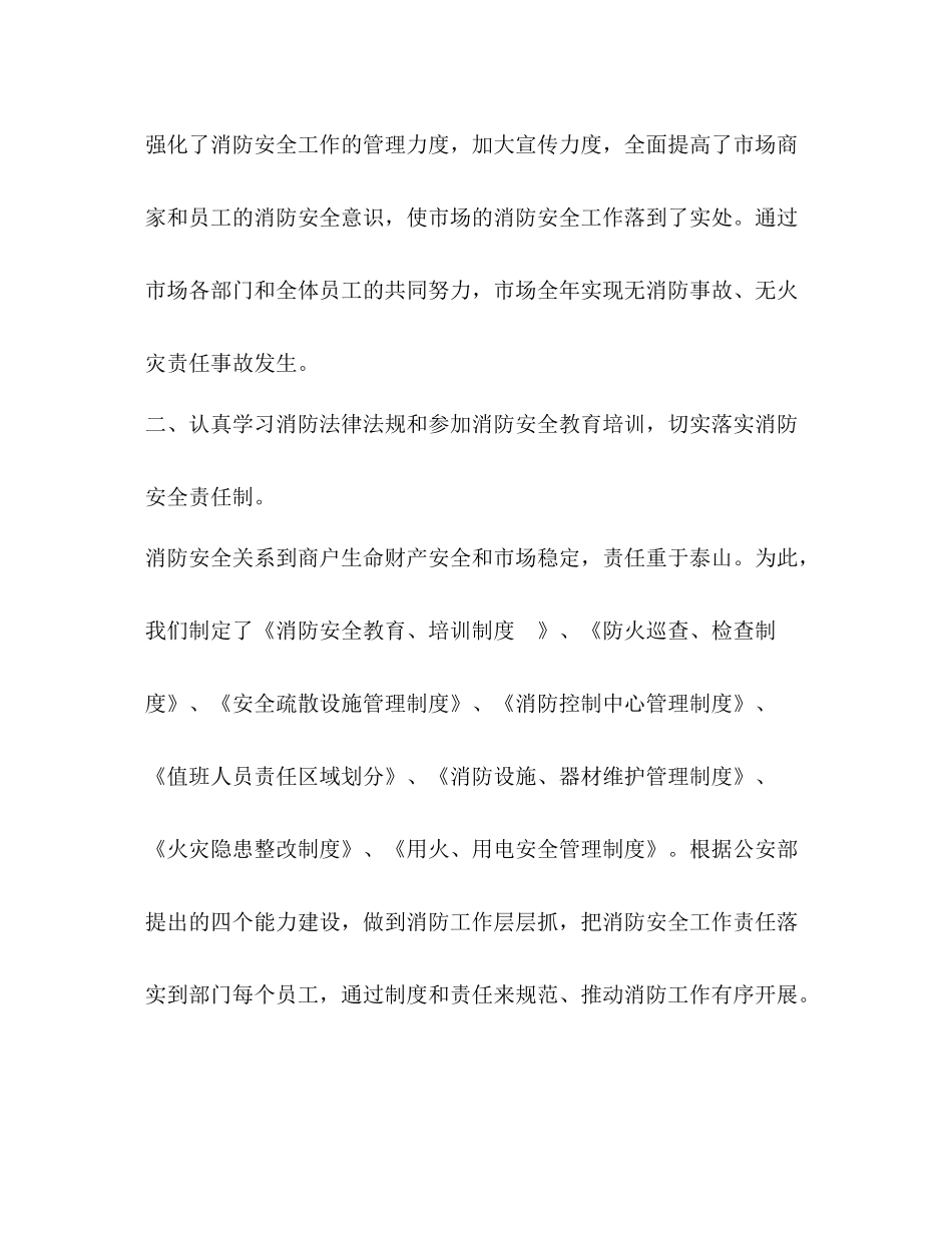 关于消价工作的总结2_第3页