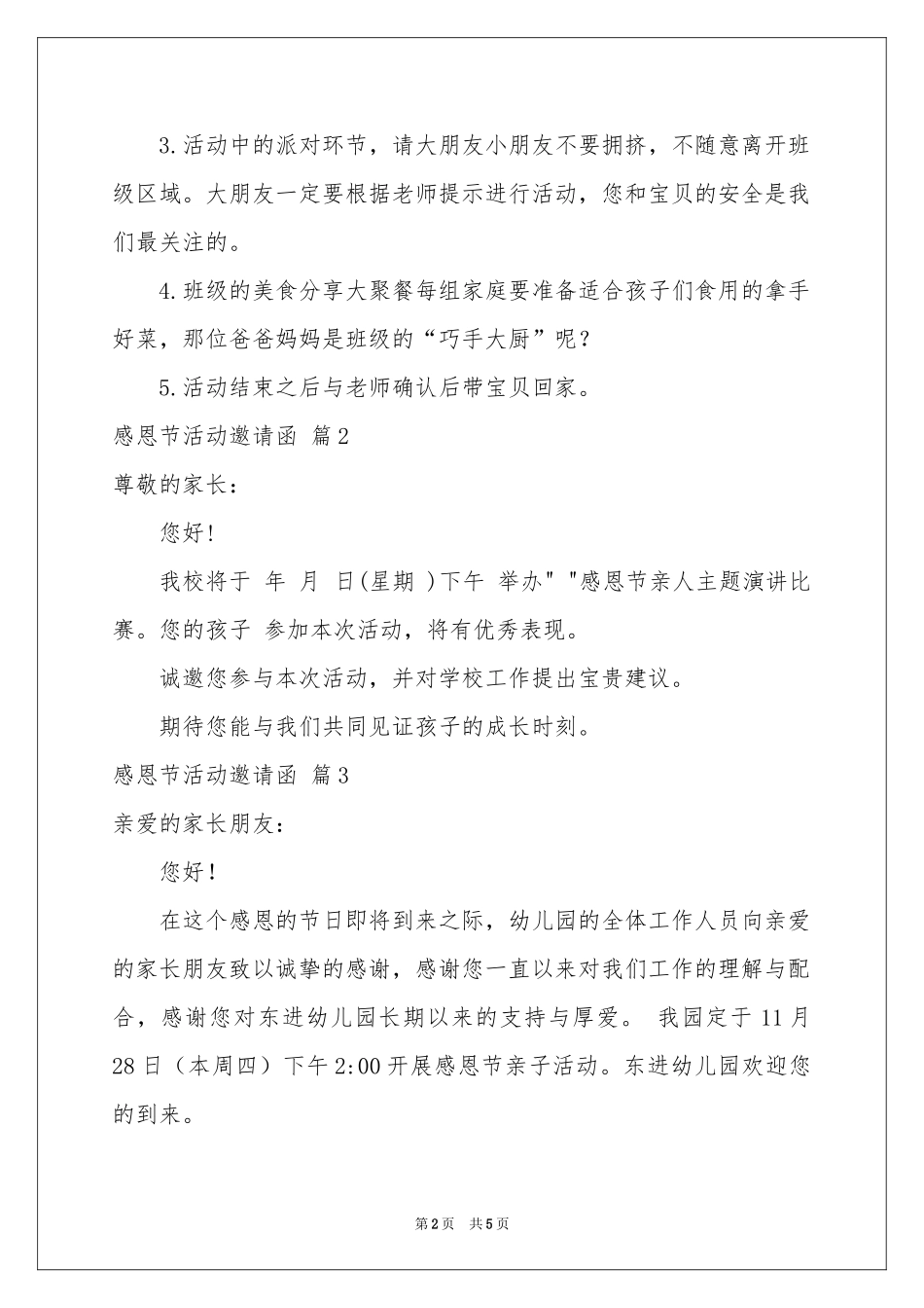 感恩节活动邀请函合集5篇_第2页