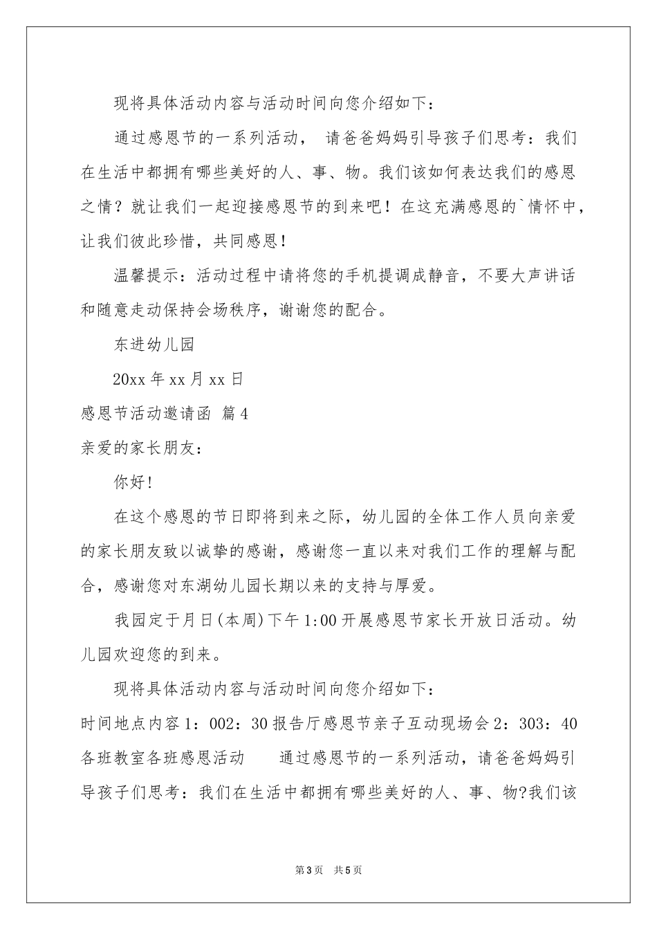 感恩节活动邀请函合集5篇_第3页