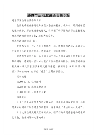 感恩节活动邀请函合集5篇