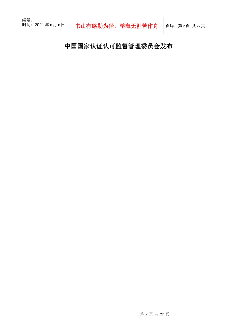 安全玻璃的认证细则_第2页