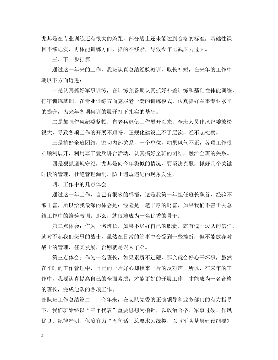 部队班工作总结_第2页