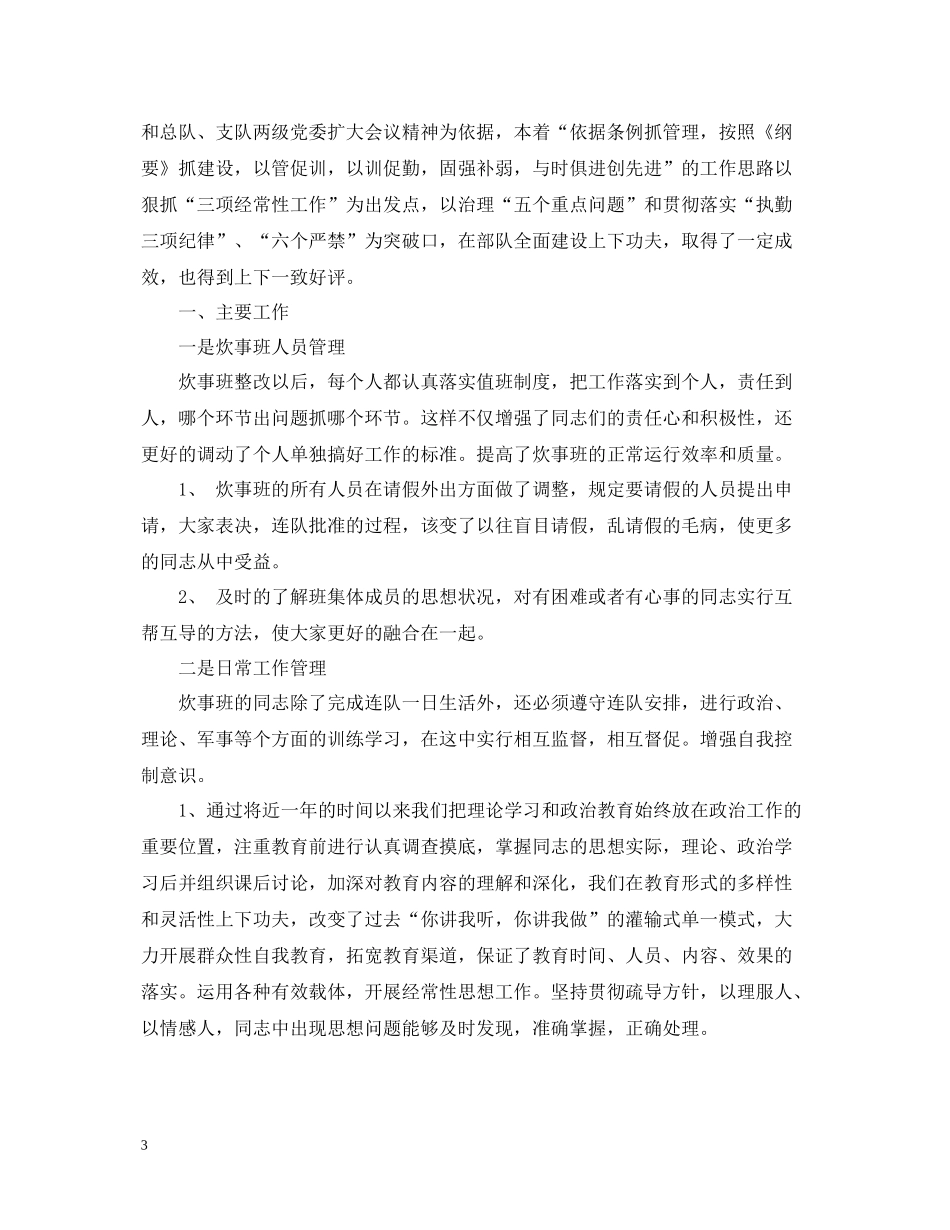 部队班工作总结_第3页