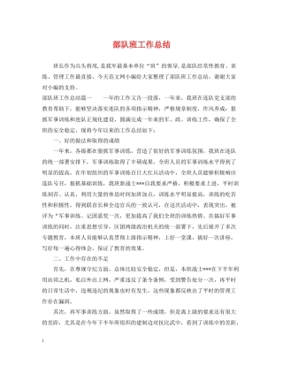 部队班工作总结