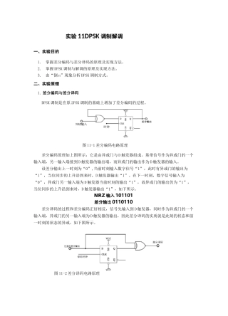 实验11、DPSK调制解调_
