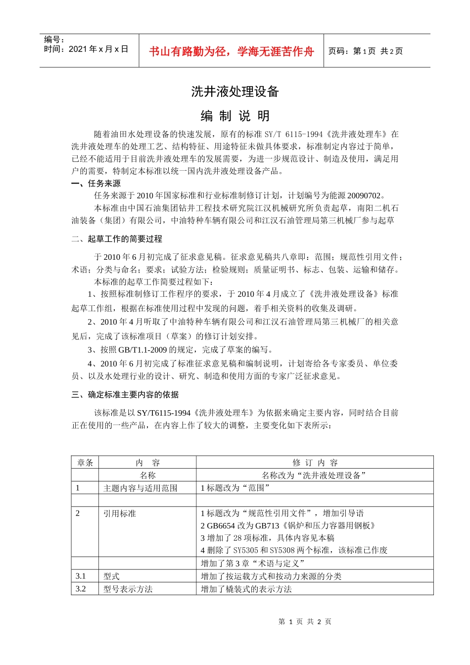 洗井液处理设备_第1页