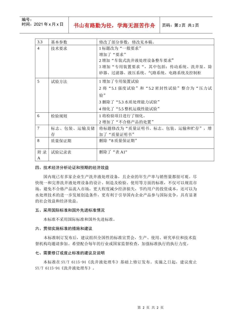 洗井液处理设备_第2页