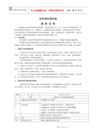 洗井液处理设备