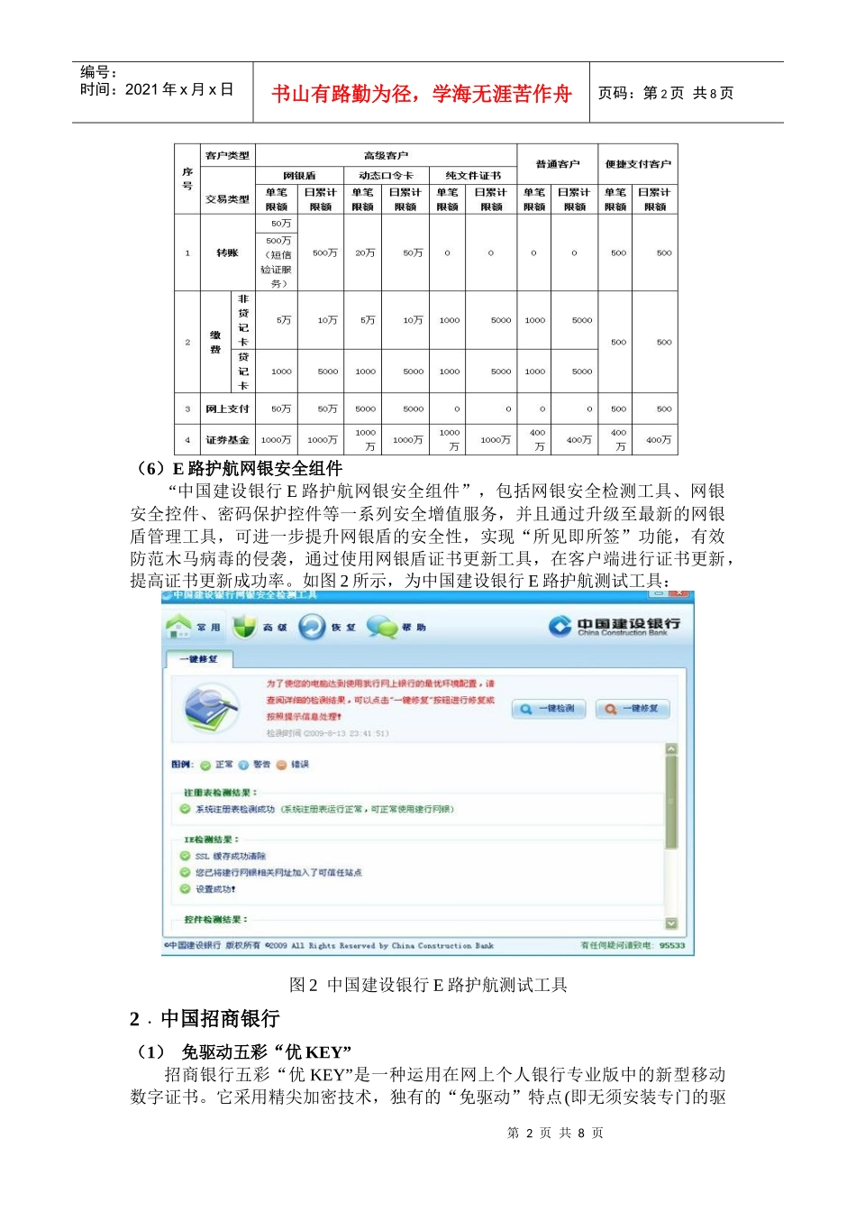 我国网上银行采用的安全技术与措施分析_第2页