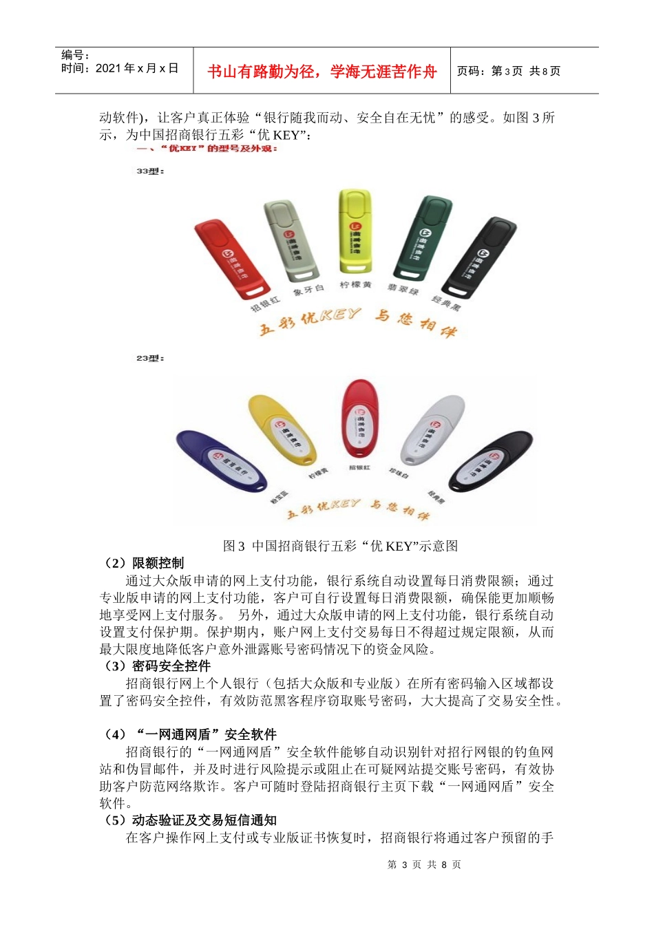 我国网上银行采用的安全技术与措施分析_第3页