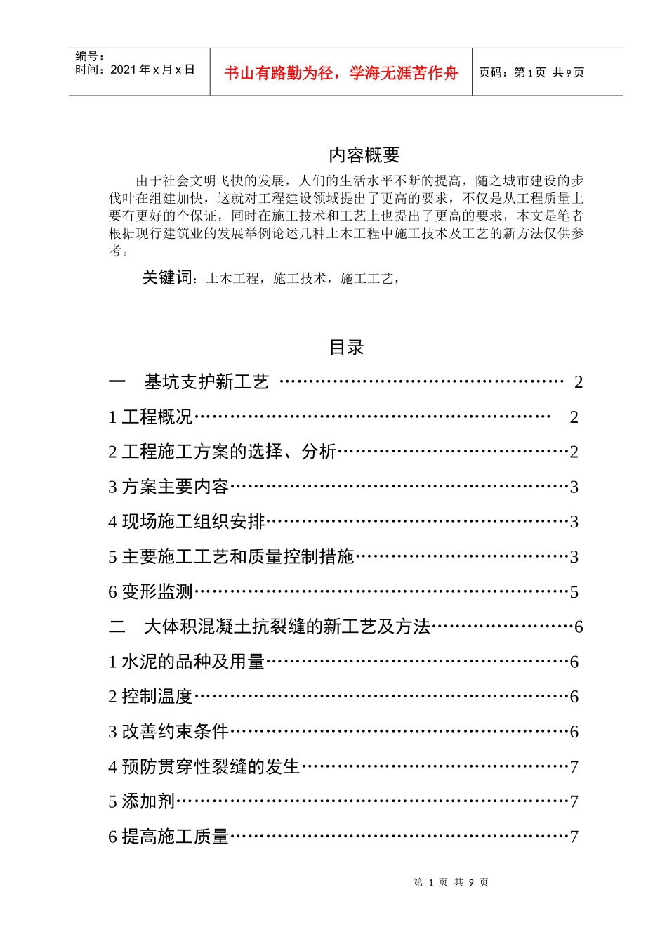 土木工程新工艺在工程实际中的应用_第2页