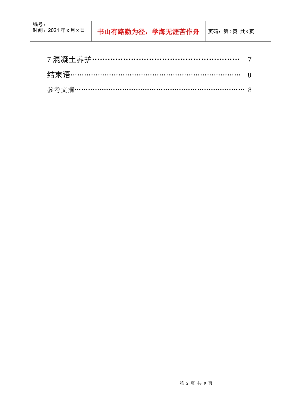 土木工程新工艺在工程实际中的应用_第3页