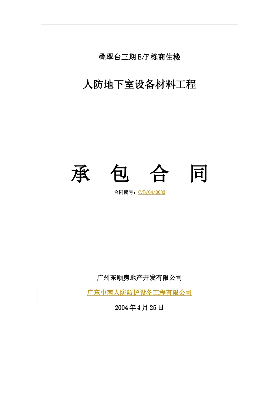 人防 设备合同_第1页