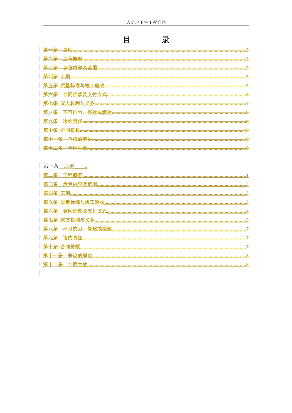 人防 设备合同_第2页