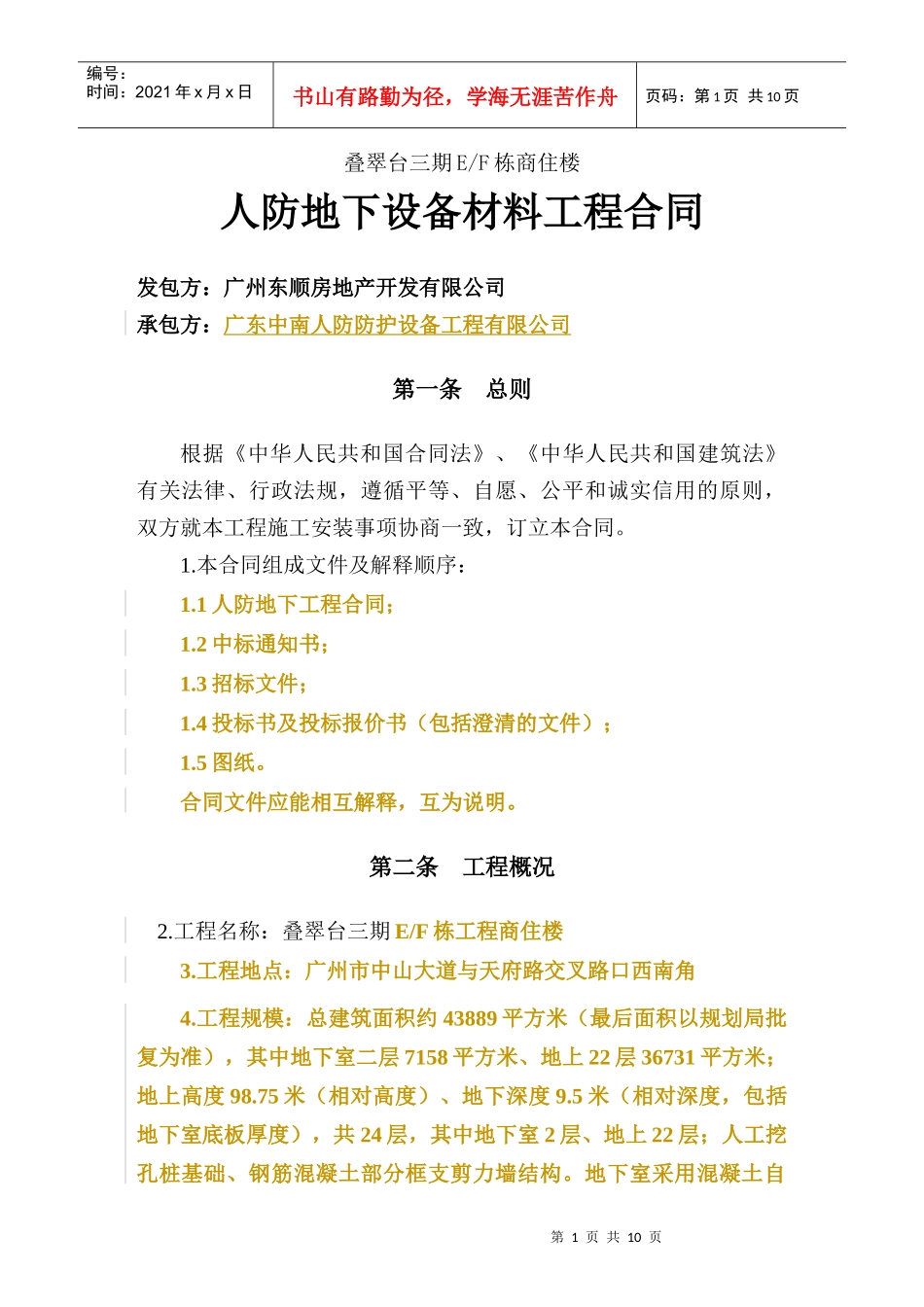 人防 设备合同_第3页