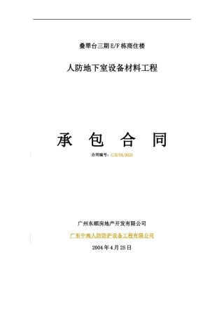 人防 设备合同
