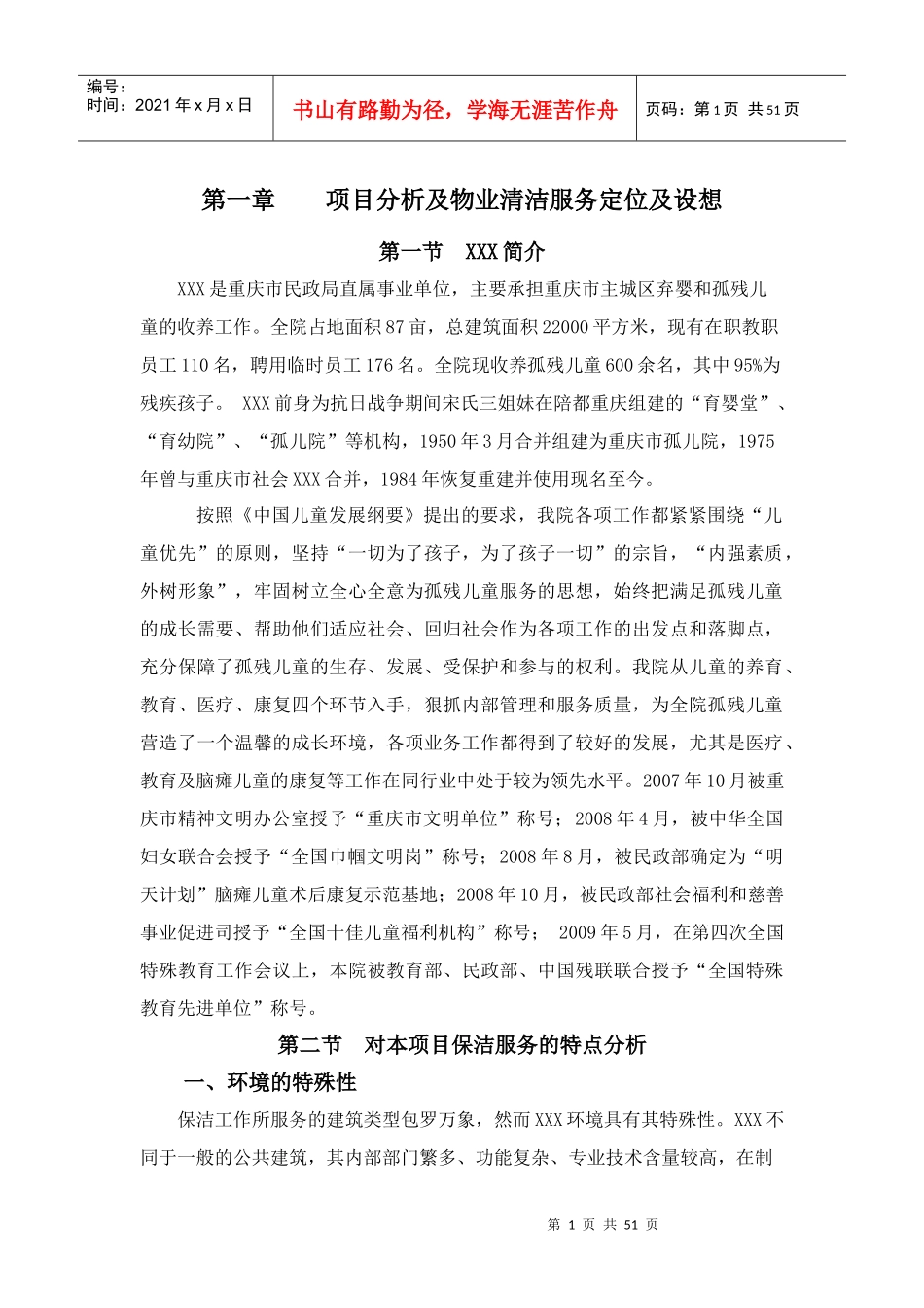 物业管理作业方案_第1页