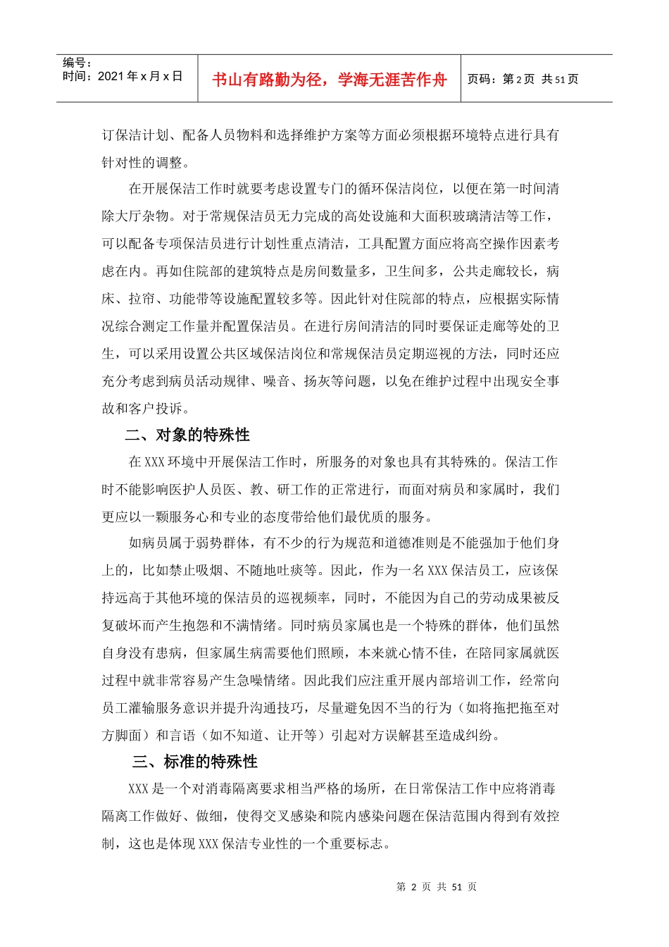 物业管理作业方案_第2页