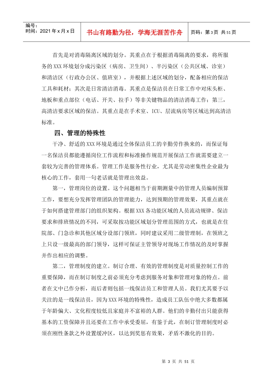 物业管理作业方案_第3页