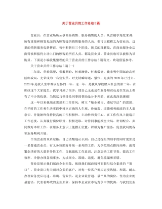 关于营业员的工作总结5篇