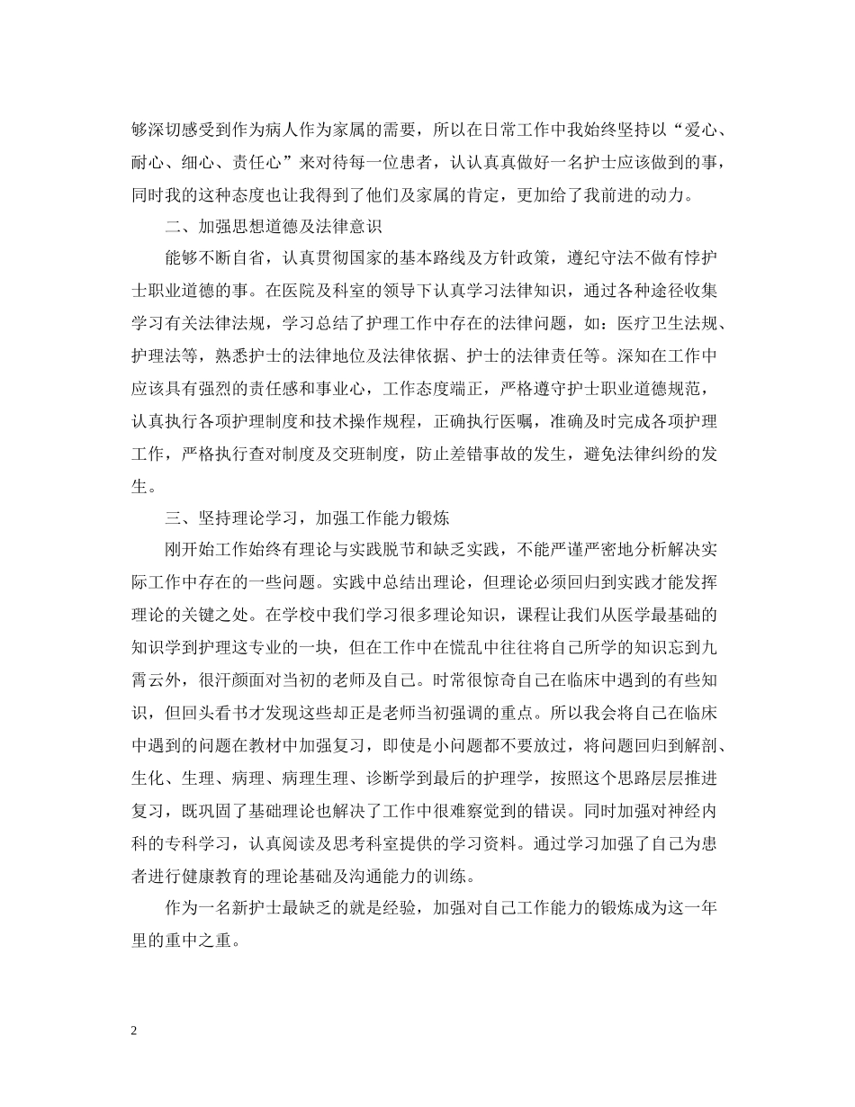护士年终工作总结精选_第2页
