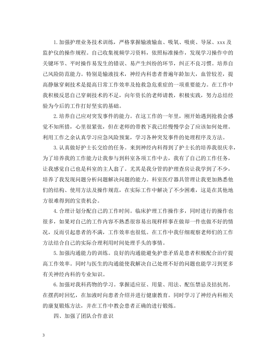 护士年终工作总结精选_第3页