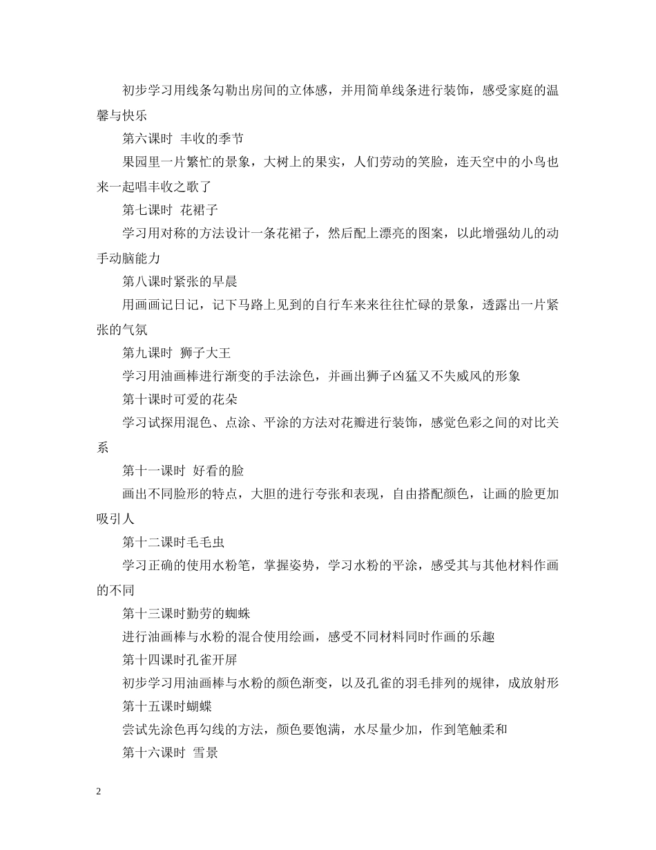 幼儿园老教师个人计划 _第2页