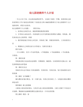 幼儿园老教师个人计划 