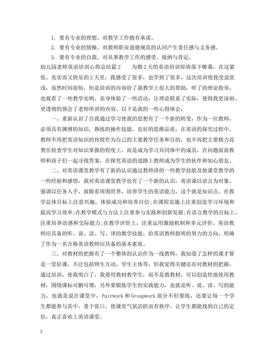 幼儿园老师英语培训心得总结 _第2页