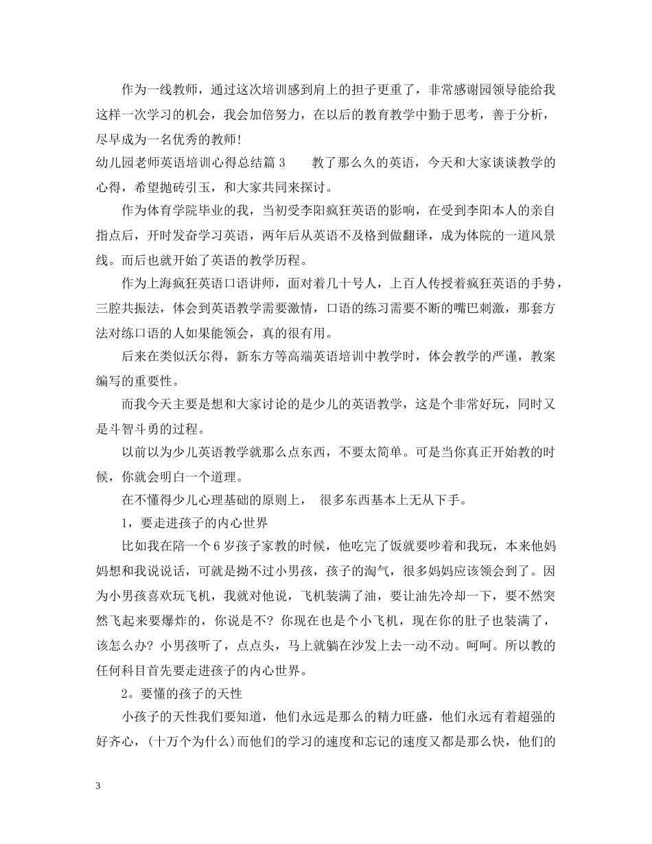 幼儿园老师英语培训心得总结 _第3页