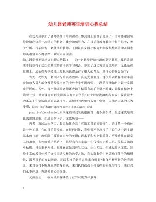幼儿园老师英语培训心得总结 