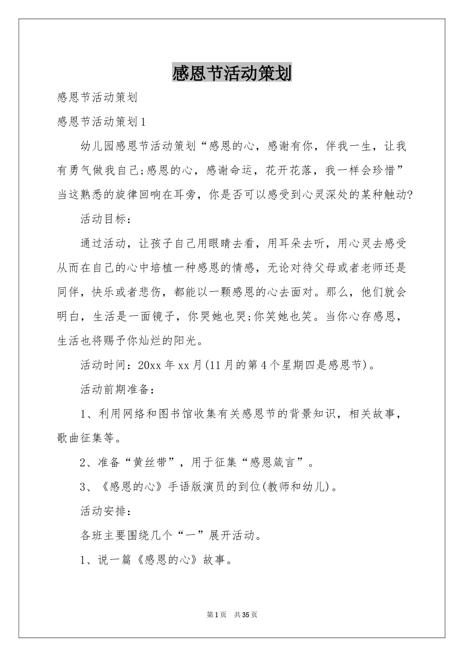 感恩节活动策划_第1页