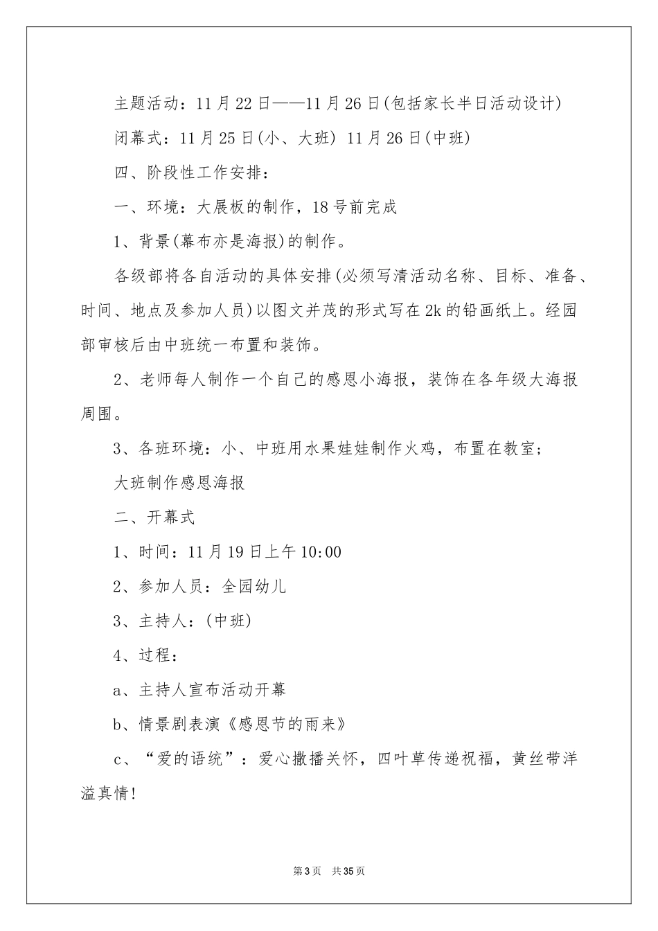 感恩节活动策划_第3页