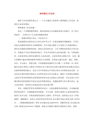 教师德育工作总结2